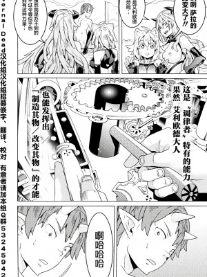 [天道まさえ] 『人食いダンジョンへようこそ！』01-35 中国語版_0207