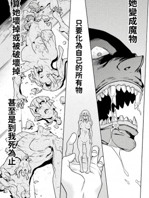 [天道まさえ] 『人食いダンジョンへようこそ！』01-35 中国語版_0424