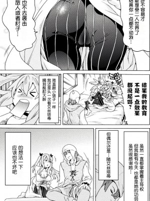 [天道まさえ] 『人食いダンジョンへようこそ！』01-35 中国語版_0241