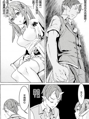 [天道まさえ] 『人食いダンジョンへようこそ！』01-35 中国語版_0089