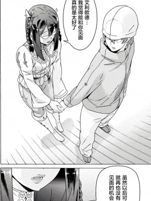 [天道まさえ] 『人食いダンジョンへようこそ！』01-35 中国語版_0339