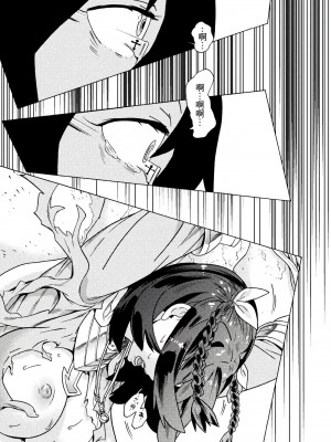 [天道まさえ] 『人食いダンジョンへようこそ！』01-35 中国語版_0602