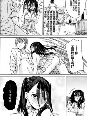 [天道まさえ] 『人食いダンジョンへようこそ！』01-35 中国語版_0843