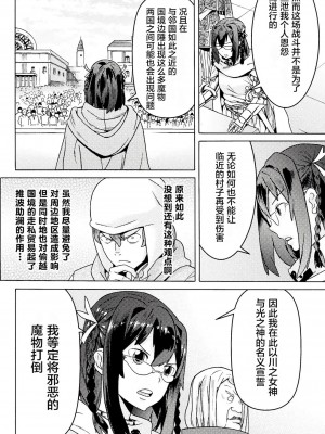 [天道まさえ] 『人食いダンジョンへようこそ！』01-35 中国語版_0282