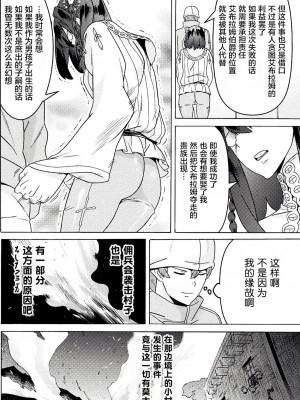 [天道まさえ] 『人食いダンジョンへようこそ！』01-35 中国語版_0343