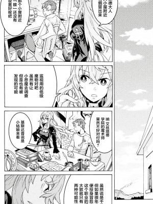 [天道まさえ] 『人食いダンジョンへようこそ！』01-35 中国語版_0104