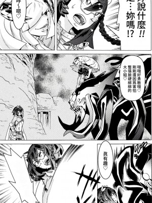 [天道まさえ] 『人食いダンジョンへようこそ！』01-35 中国語版_0584