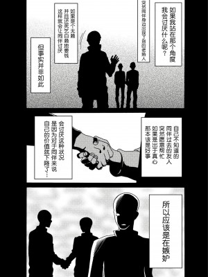 [天道まさえ] 『人食いダンジョンへようこそ！』01-35 中国語版_0352