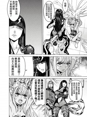 [天道まさえ] 『人食いダンジョンへようこそ！』01-35 中国語版_0952