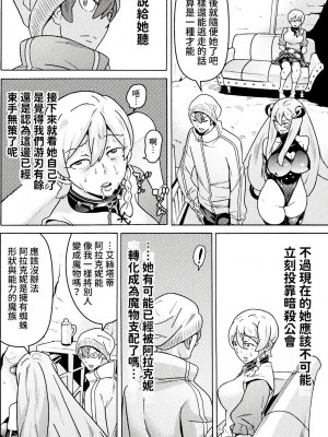 [天道まさえ] 『人食いダンジョンへようこそ！』01-35 中国語版_0505