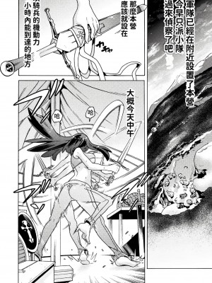 [天道まさえ] 『人食いダンジョンへようこそ！』01-35 中国語版_0437