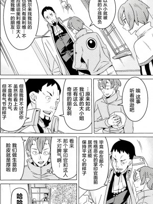 [天道まさえ] 『人食いダンジョンへようこそ！』01-35 中国語版_0327