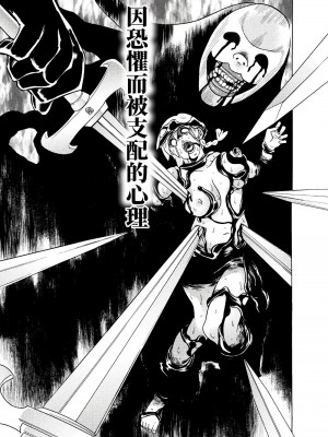 [天道まさえ] 『人食いダンジョンへようこそ！』01-35 中国語版_0455