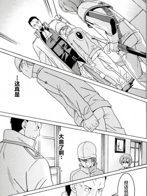 [天道まさえ] 『人食いダンジョンへようこそ！』01-35 中国語版_0324