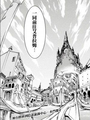 [天道まさえ] 『人食いダンジョンへようこそ！』01-35 中国語版_0853