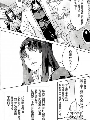 [天道まさえ] 『人食いダンジョンへようこそ！』01-35 中国語版_0315