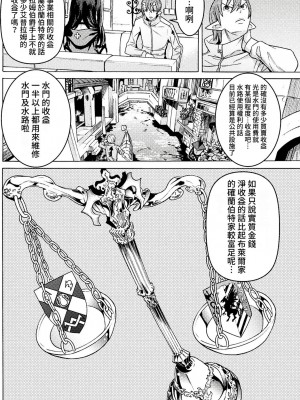 [天道まさえ] 『人食いダンジョンへようこそ！』01-35 中国語版_0785