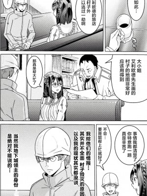 [天道まさえ] 『人食いダンジョンへようこそ！』01-35 中国語版_0337