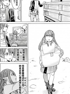 [天道まさえ] 『人食いダンジョンへようこそ！』01-35 中国語版_0874