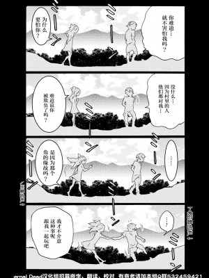 [天道まさえ] 『人食いダンジョンへようこそ！』01-35 中国語版_0218