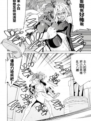 [天道まさえ] 『人食いダンジョンへようこそ！』01-35 中国語版_0152