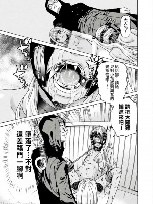 [天道まさえ] 『人食いダンジョンへようこそ！』01-35 中国語版_1023