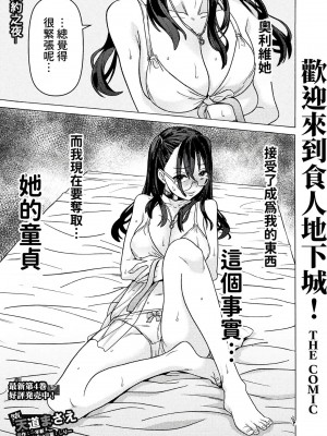 [天道まさえ] 『人食いダンジョンへようこそ！』01-35 中国語版_0838