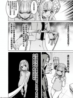 [天道まさえ] 『人食いダンジョンへようこそ！』01-35 中国語版_0987