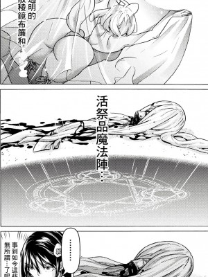 [天道まさえ] 『人食いダンジョンへようこそ！』01-35 中国語版_0722