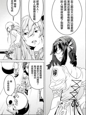 [天道まさえ] 『人食いダンジョンへようこそ！』01-35 中国語版_0231