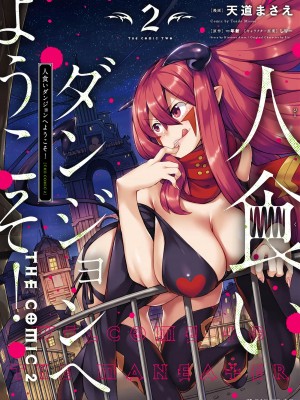 [天道まさえ] 『人食いダンジョンへようこそ！』01-35 中国語版_0215