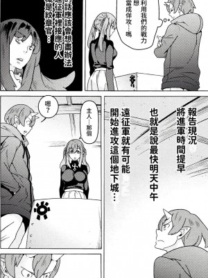 [天道まさえ] 『人食いダンジョンへようこそ！』01-35 中国語版_0408