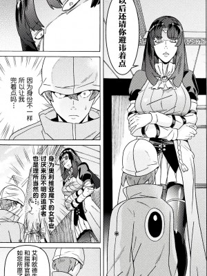 [天道まさえ] 『人食いダンジョンへようこそ！』01-35 中国語版_0318