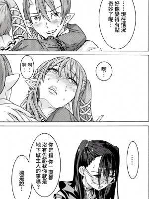 [天道まさえ] 『人食いダンジョンへようこそ！』01-35 中国語版_0766