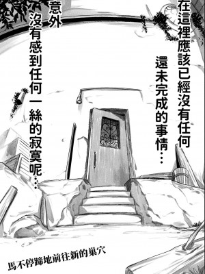 [天道まさえ] 『人食いダンジョンへようこそ！』01-35 中国語版_0883