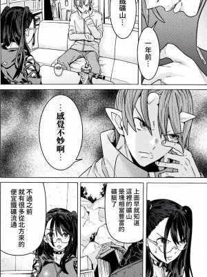 [天道まさえ] 『人食いダンジョンへようこそ！』01-35 中国語版_0793