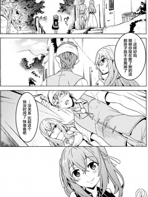 [天道まさえ] 『人食いダンジョンへようこそ！』01-35 中国語版_0021