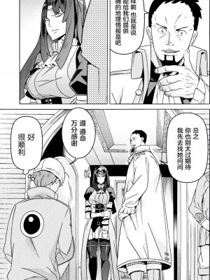 [天道まさえ] 『人食いダンジョンへようこそ！』01-35 中国語版_0316