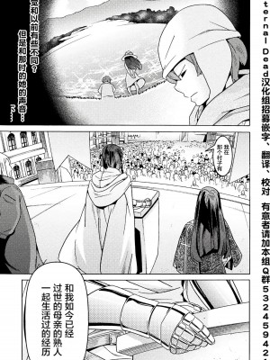 [天道まさえ] 『人食いダンジョンへようこそ！』01-35 中国語版_0277