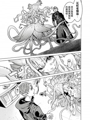 [天道まさえ] 『人食いダンジョンへようこそ！』01-35 中国語版_1043