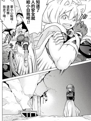 [天道まさえ] 『人食いダンジョンへようこそ！』01-35 中国語版_0521