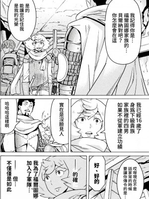 [天道まさえ] 『人食いダンジョンへようこそ！』01-35 中国語版_0486