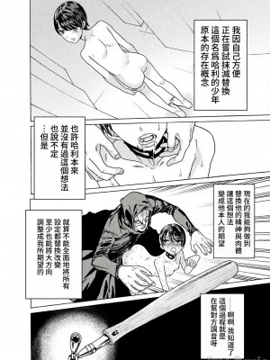 [天道まさえ] 『人食いダンジョンへようこそ！』01-35 中国語版_0971