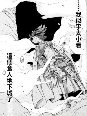 [天道まさえ] 『人食いダンジョンへようこそ！』01-35 中国語版_0548