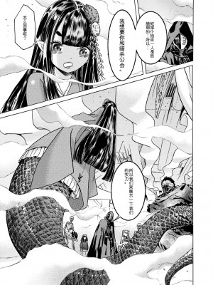 [天道まさえ] 『人食いダンジョンへようこそ！』01-35 中国語版_1093