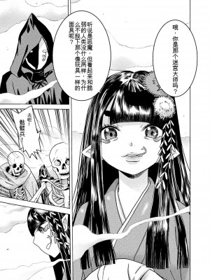 [天道まさえ] 『人食いダンジョンへようこそ！』01-35 中国語版_1089