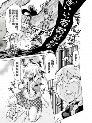 [天道まさえ] 『人食いダンジョンへようこそ！』01-35 中国語版_0473