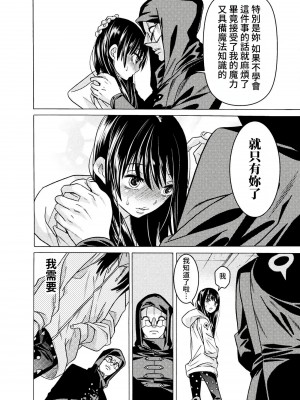 [天道まさえ] 『人食いダンジョンへようこそ！』01-35 中国語版_0948