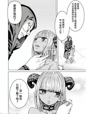 [天道まさえ] 『人食いダンジョンへようこそ！』01-35 中国語版_0985