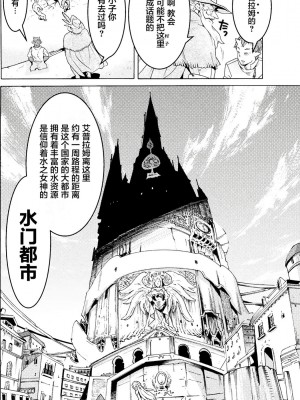 [天道まさえ] 『人食いダンジョンへようこそ！』01-35 中国語版_0099